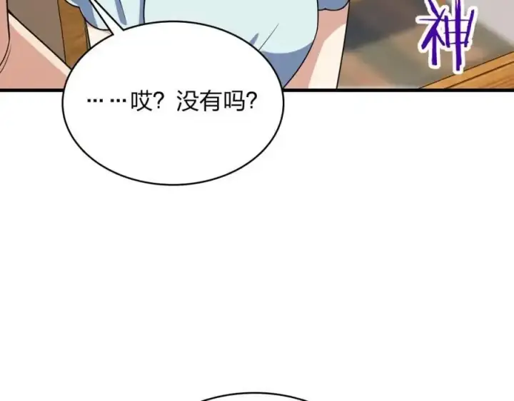 漫画《我家老婆来自一千年前》217第74张图