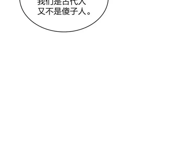 漫画《我家老婆来自一千年前》217第78张图