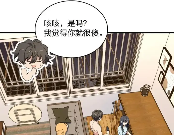 漫画《我家老婆来自一千年前》217第80张图