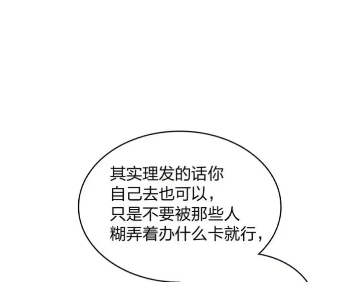 漫画《我家老婆来自一千年前》217第91张图
