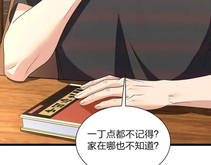 漫画《我家老婆来自一千年前》218第140张图