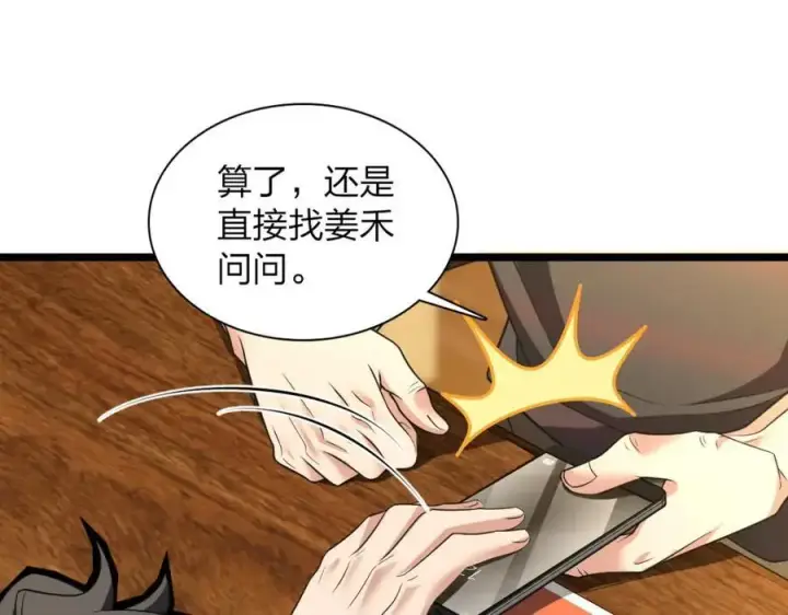 漫画《我家老婆来自一千年前》218第151张图