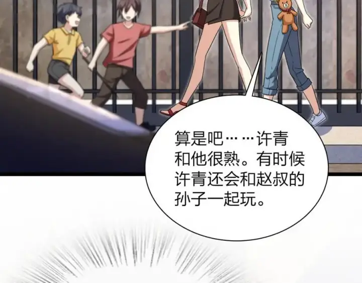 漫画《我家老婆来自一千年前》218第76张图