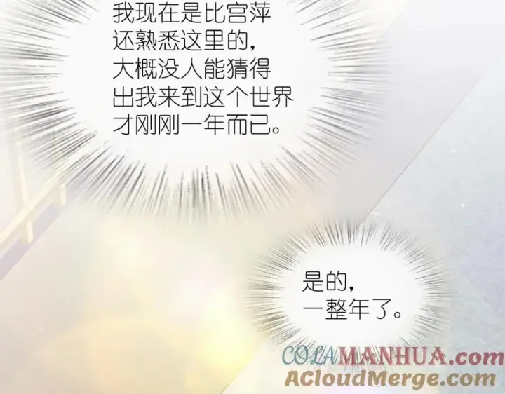 漫画《我家老婆来自一千年前》218第77张图