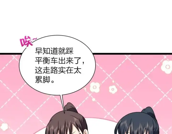 漫画《我家老婆来自一千年前》218第82张图