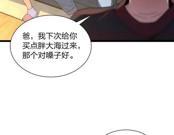 漫画《我家老婆来自一千年前》219第106张图
