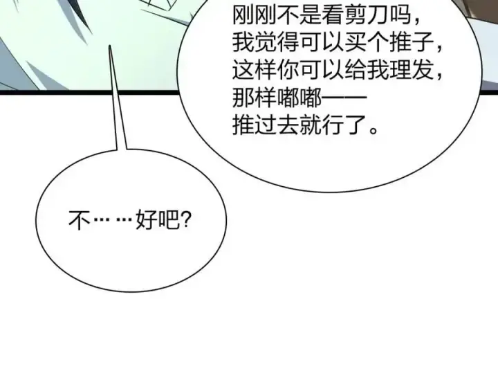 漫画《我家老婆来自一千年前》219第126张图