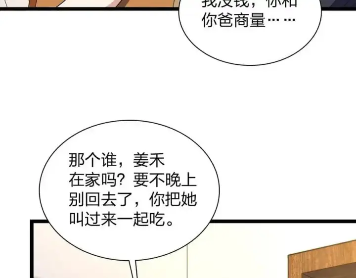漫画《我家老婆来自一千年前》219第19张图