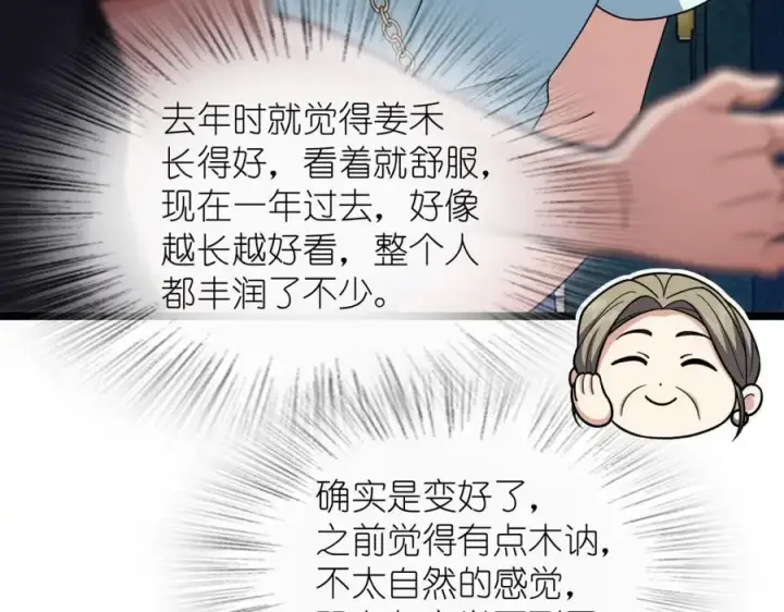 漫画《我家老婆来自一千年前》219第70张图