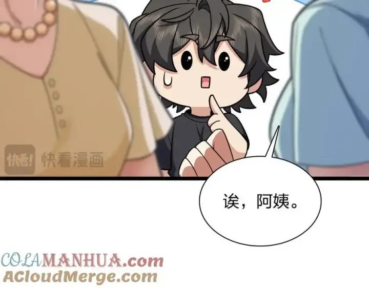 漫画《我家老婆来自一千年前》219第73张图