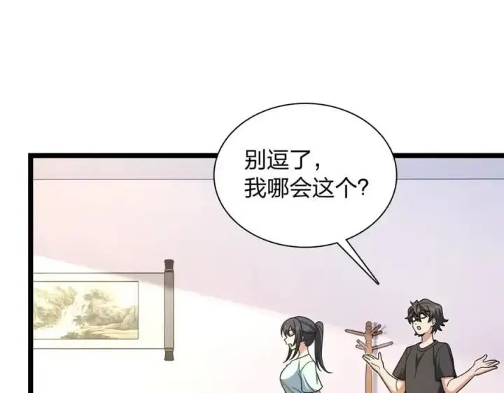 漫画《我家老婆来自一千年前》219第94张图