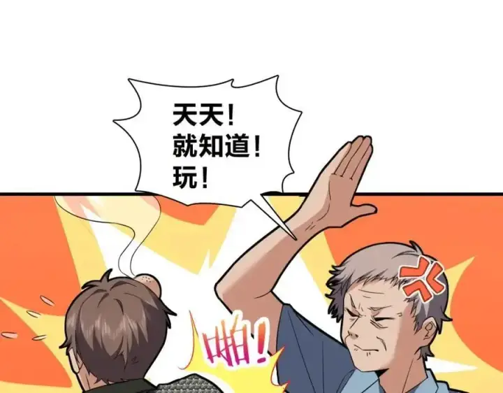 漫画《我家老婆来自一千年前》220第114张图