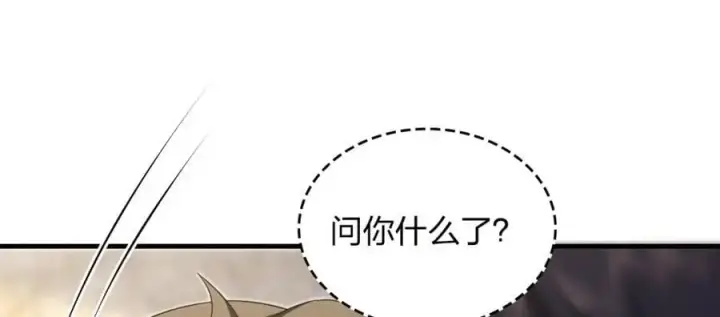 漫画《我家老婆来自一千年前》220第122张图
