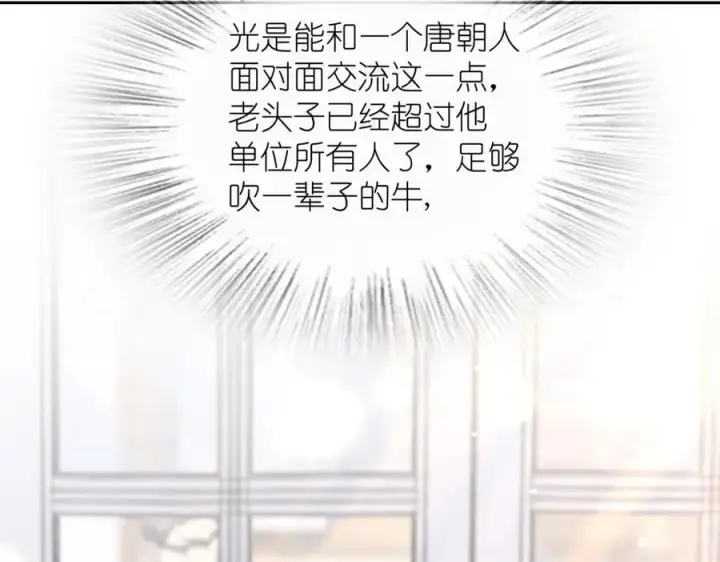 漫画《我家老婆来自一千年前》220第27张图