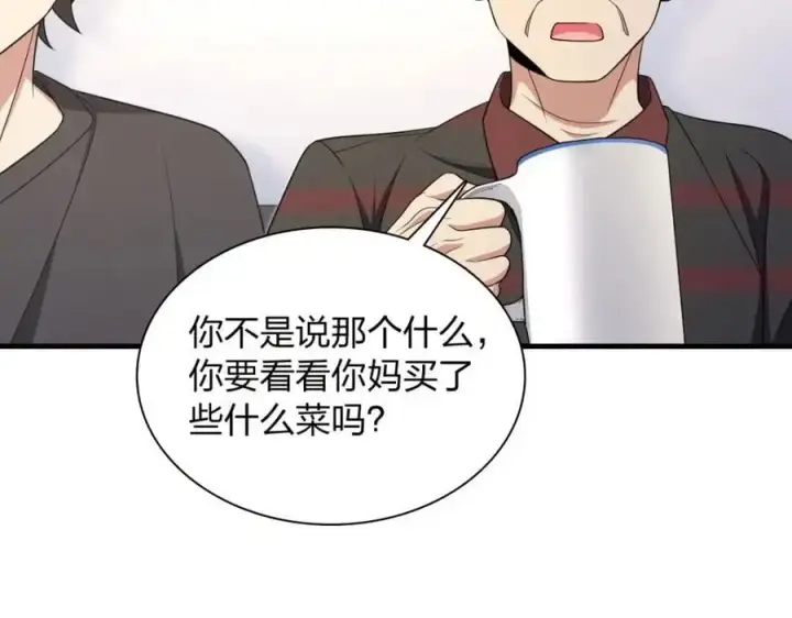 漫画《我家老婆来自一千年前》220第4张图
