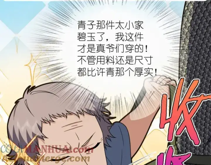 漫画《我家老婆来自一千年前》220第85张图
