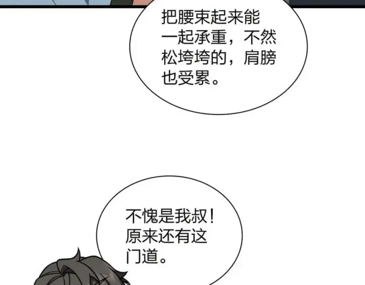 漫画《我家老婆来自一千年前》220第87张图