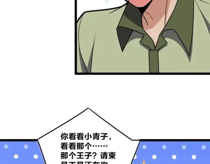 漫画《我家老婆来自一千年前》221第18张图