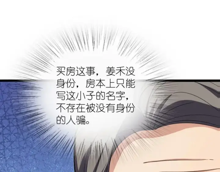 漫画《我家老婆来自一千年前》221第42张图