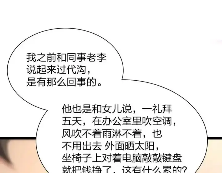 漫画《我家老婆来自一千年前》221第66张图