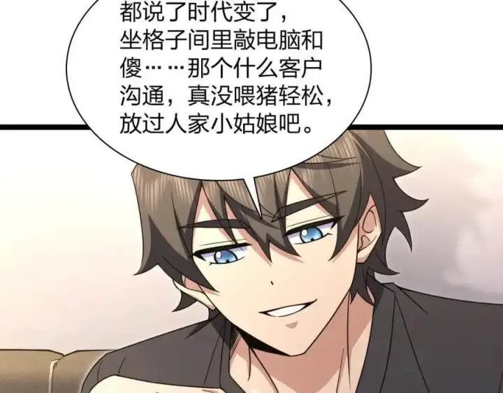 漫画《我家老婆来自一千年前》221第72张图