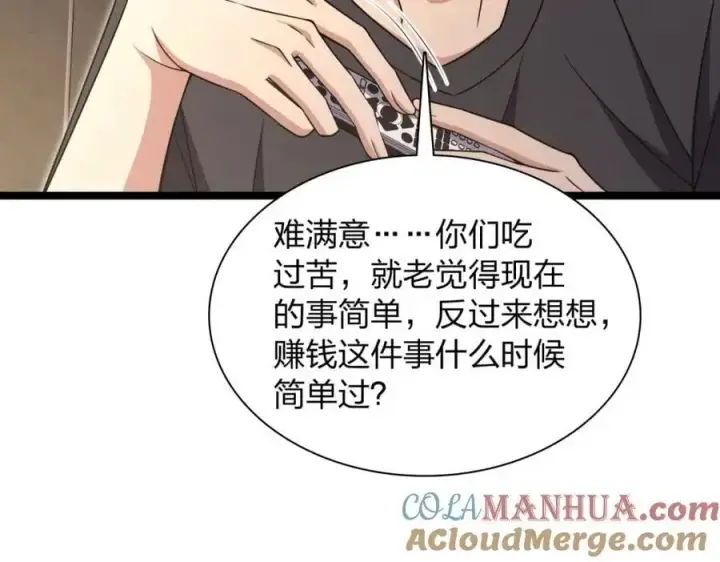 漫画《我家老婆来自一千年前》221第73张图
