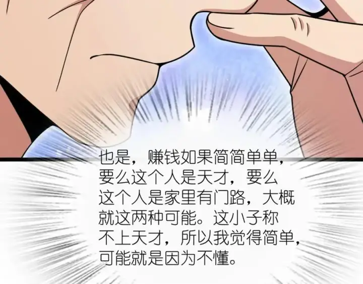 漫画《我家老婆来自一千年前》221第79张图