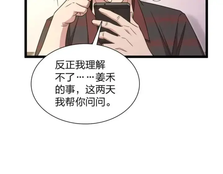 漫画《我家老婆来自一千年前》221第82张图