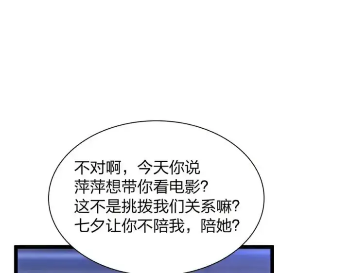 漫画《我家老婆来自一千年前》222第119张图