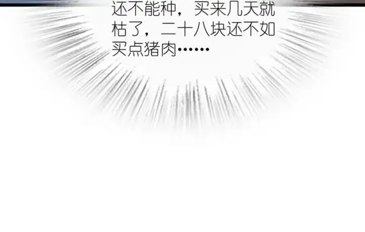 漫画《我家老婆来自一千年前》223第100张图