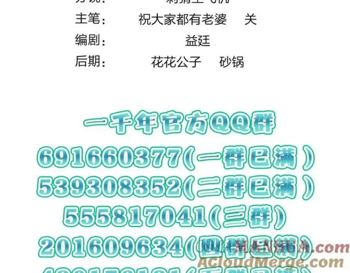 漫画《我家老婆来自一千年前》223第129张图
