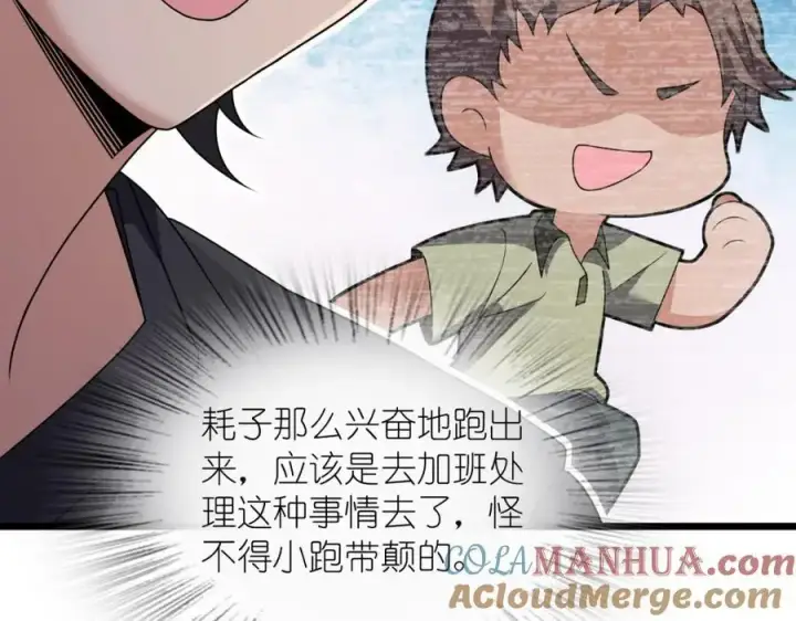 漫画《我家老婆来自一千年前》223第49张图