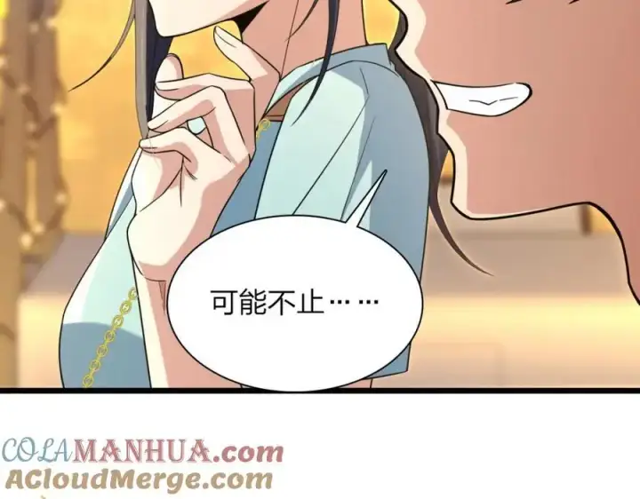 漫画《我家老婆来自一千年前》223第81张图