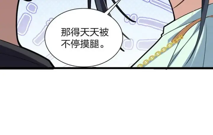 漫画《我家老婆来自一千年前》223第84张图
