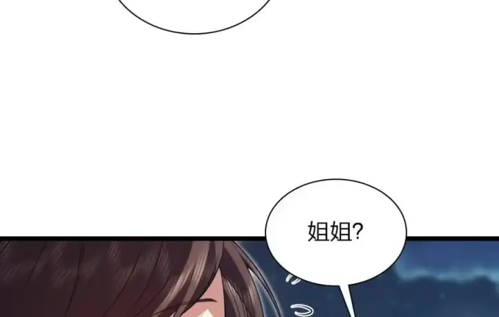 漫画《我家老婆来自一千年前》223第94张图