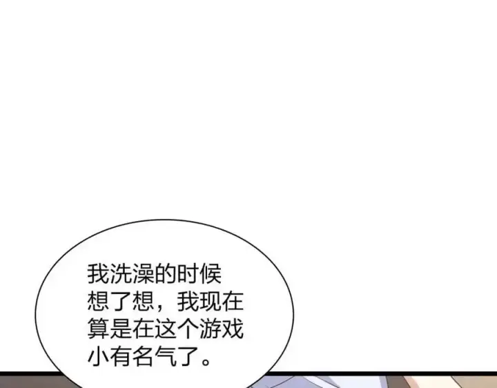 漫画《我家老婆来自一千年前》224第104张图