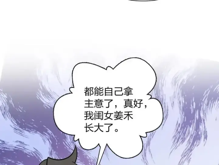 漫画《我家老婆来自一千年前》224第131张图