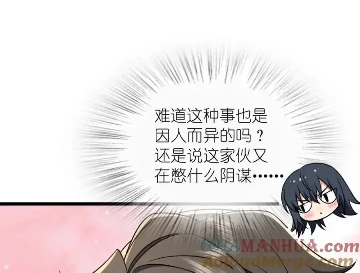 漫画《我家老婆来自一千年前》224第137张图