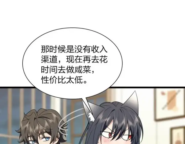 漫画《我家老婆来自一千年前》224第146张图