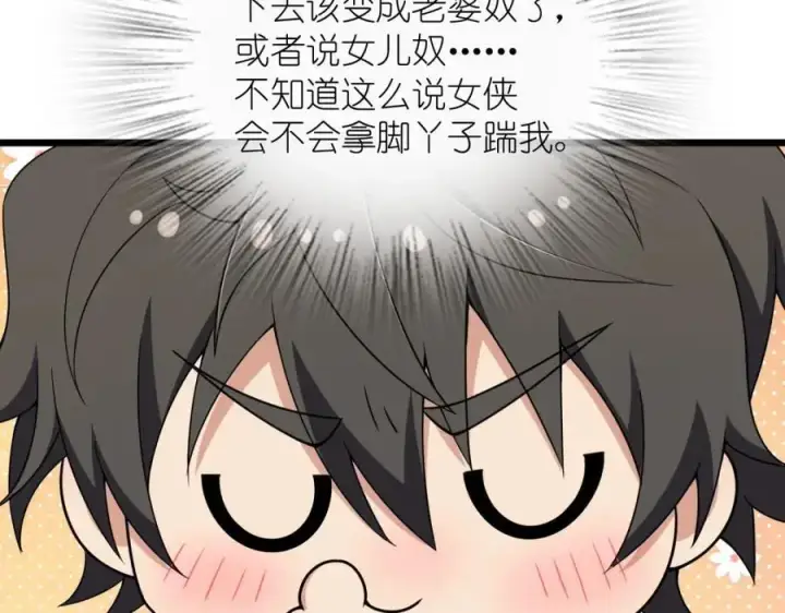 漫画《我家老婆来自一千年前》224第168张图