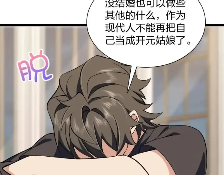 漫画《我家老婆来自一千年前》225第10张图
