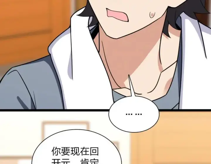漫画《我家老婆来自一千年前》225第55张图