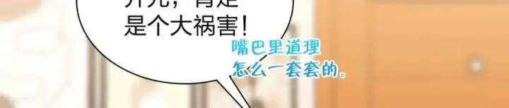 漫画《我家老婆来自一千年前》225第56张图