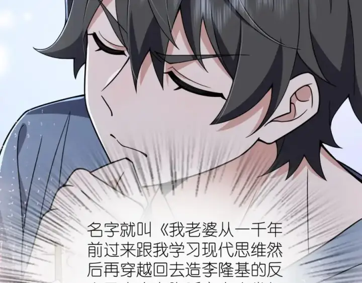 漫画《我家老婆来自一千年前》225第60张图
