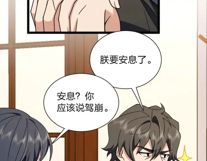 漫画《我家老婆来自一千年前》225第64张图
