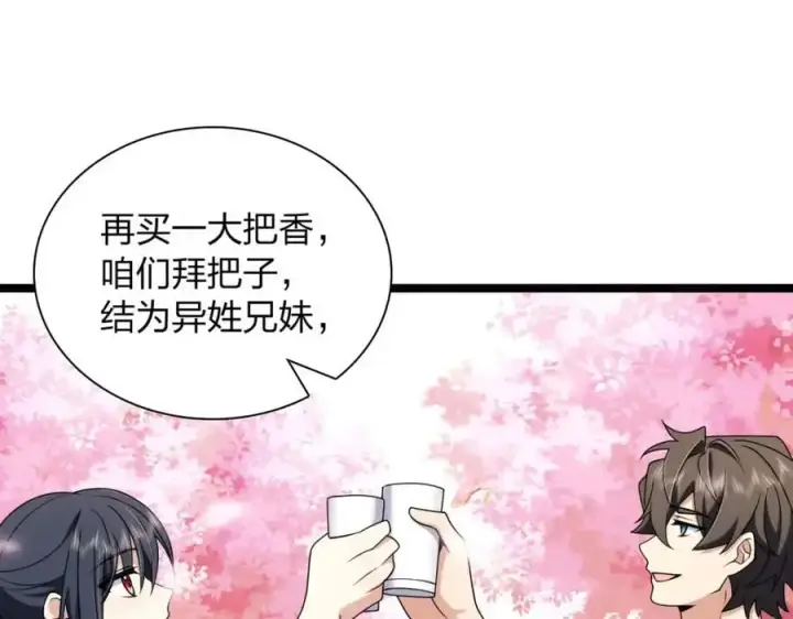 漫画《我家老婆来自一千年前》225第94张图