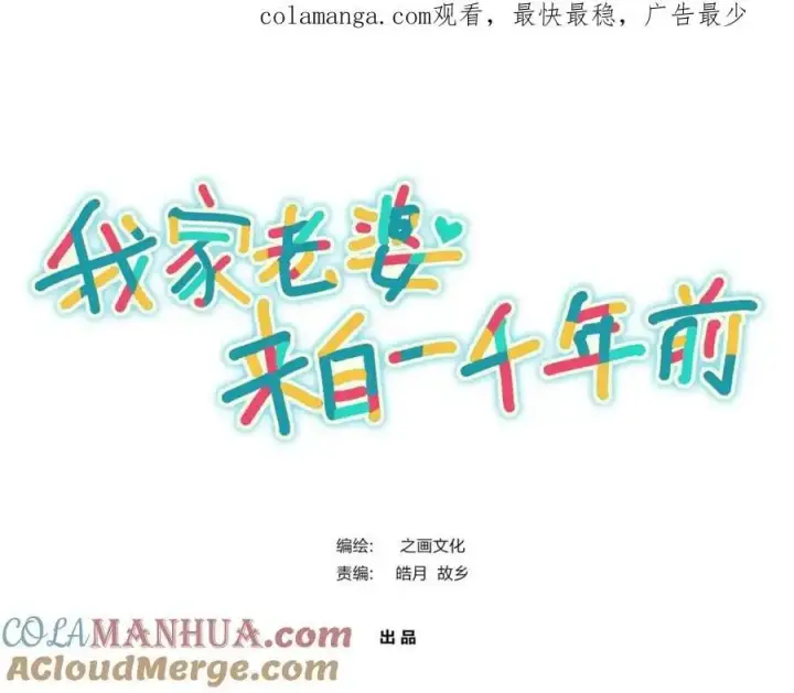 漫画《我家老婆来自一千年前》226第1张图