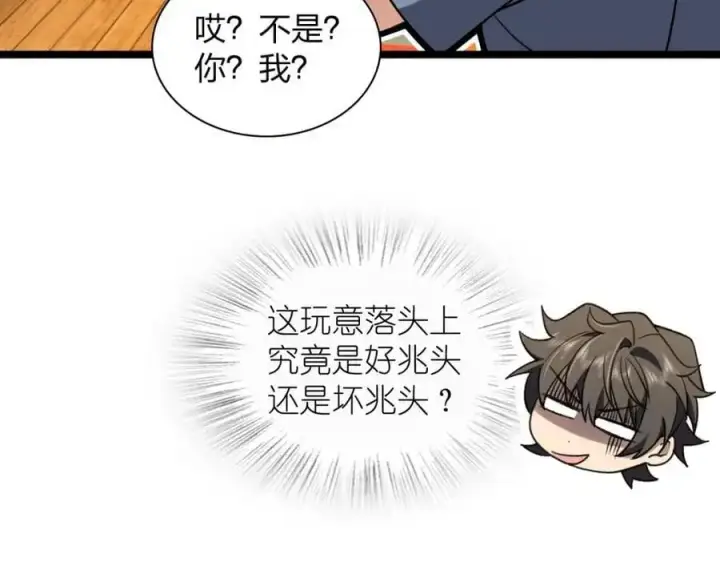 漫画《我家老婆来自一千年前》226第155张图