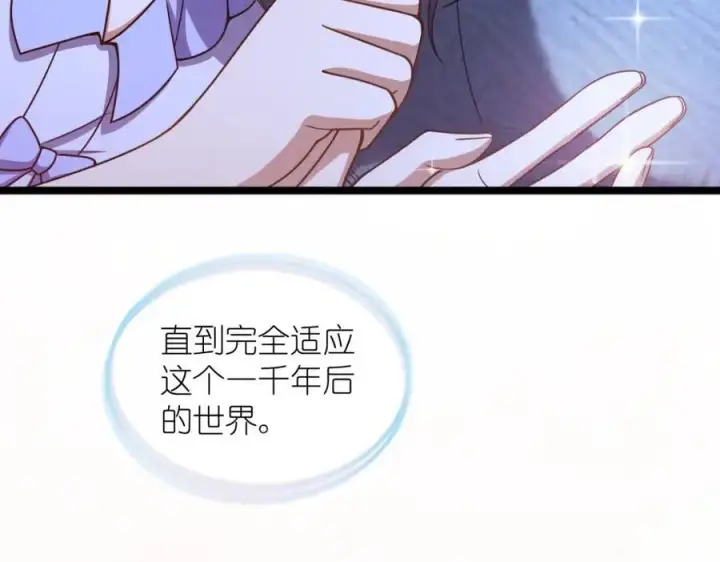 漫画《我家老婆来自一千年前》226第40张图