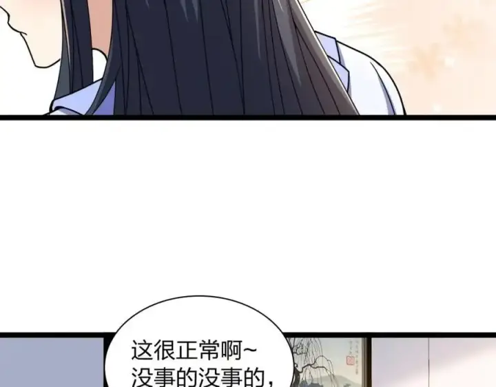 漫画《我家老婆来自一千年前》226第95张图